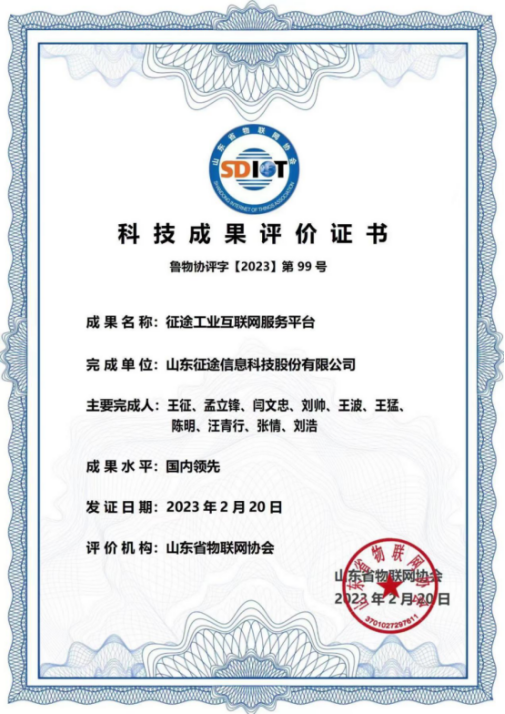 征途工业互联网服务平台