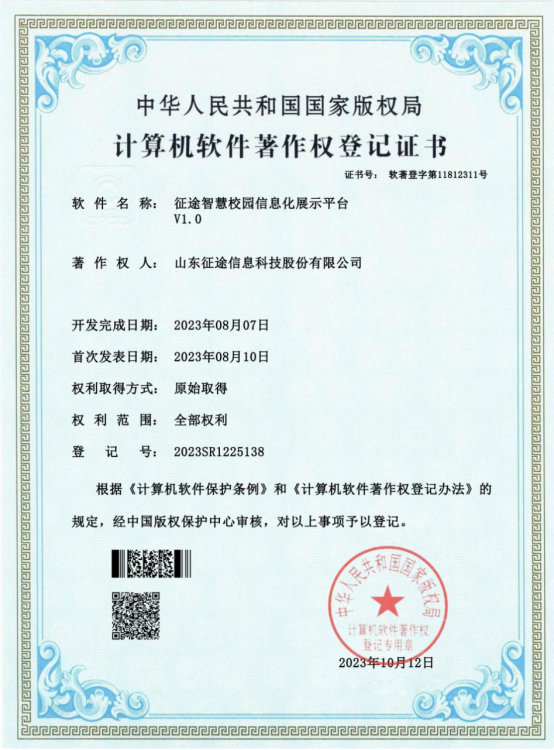 征途智慧校园信息化展示平台V1.0