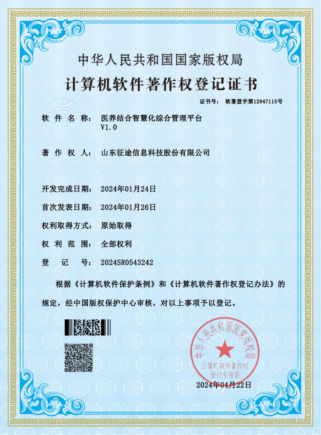 医养结合智慧化综合管理平台.png