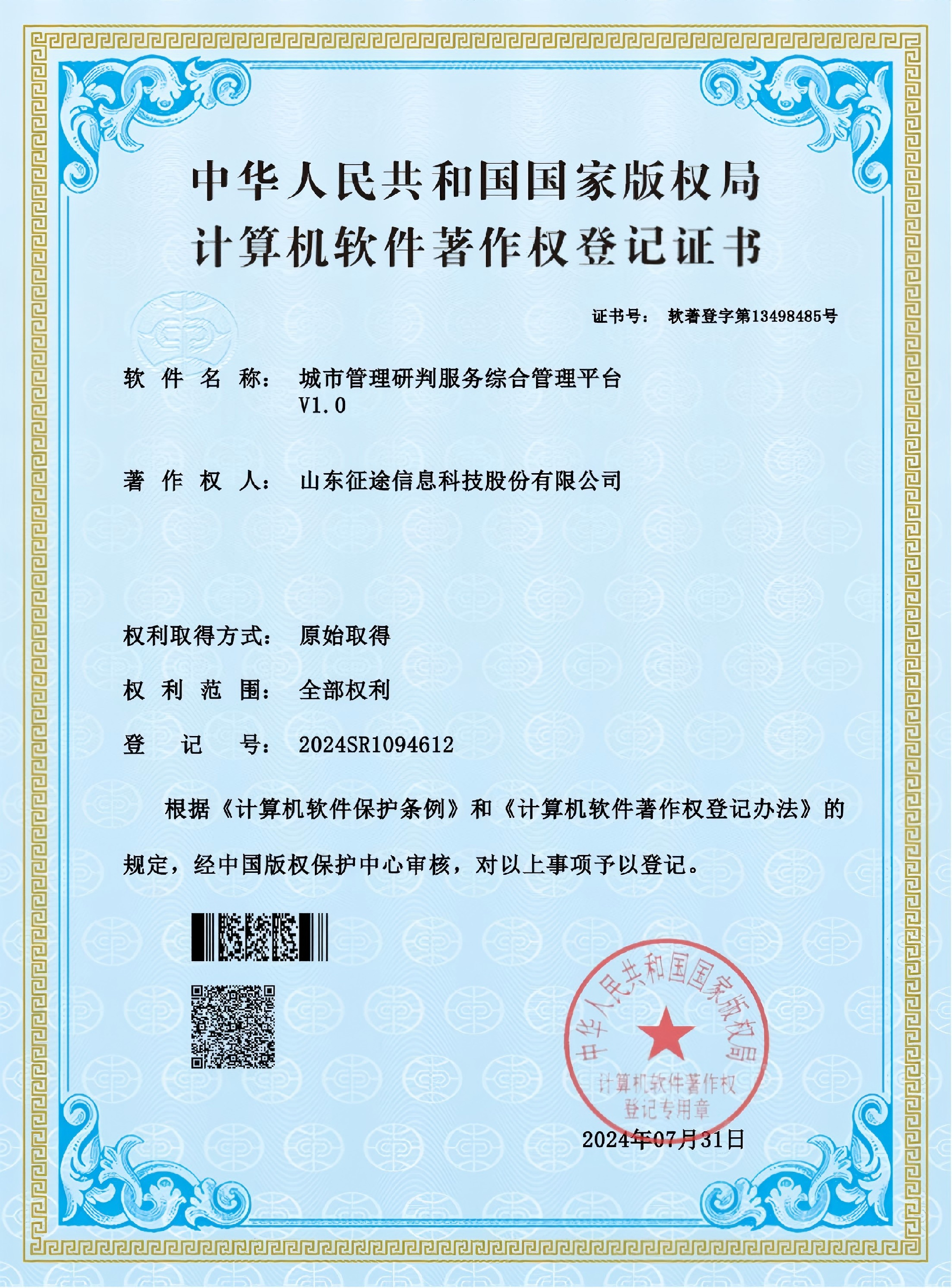 城市管理研判服务综合管理平台_00.png